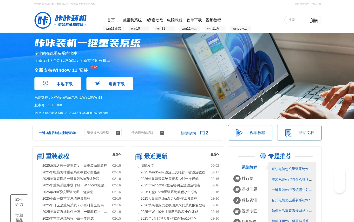 咔咔装机 页面快照